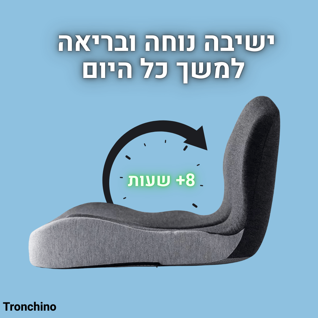 Tronpillow - כרית להקלת כאב גב ושיפור היציבה